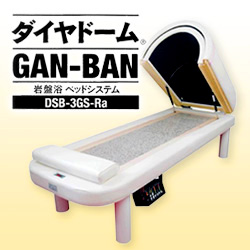 岩盤浴ベッドシステム ダイヤドームGAN-BAN