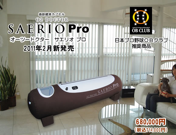 SAERIO PRO