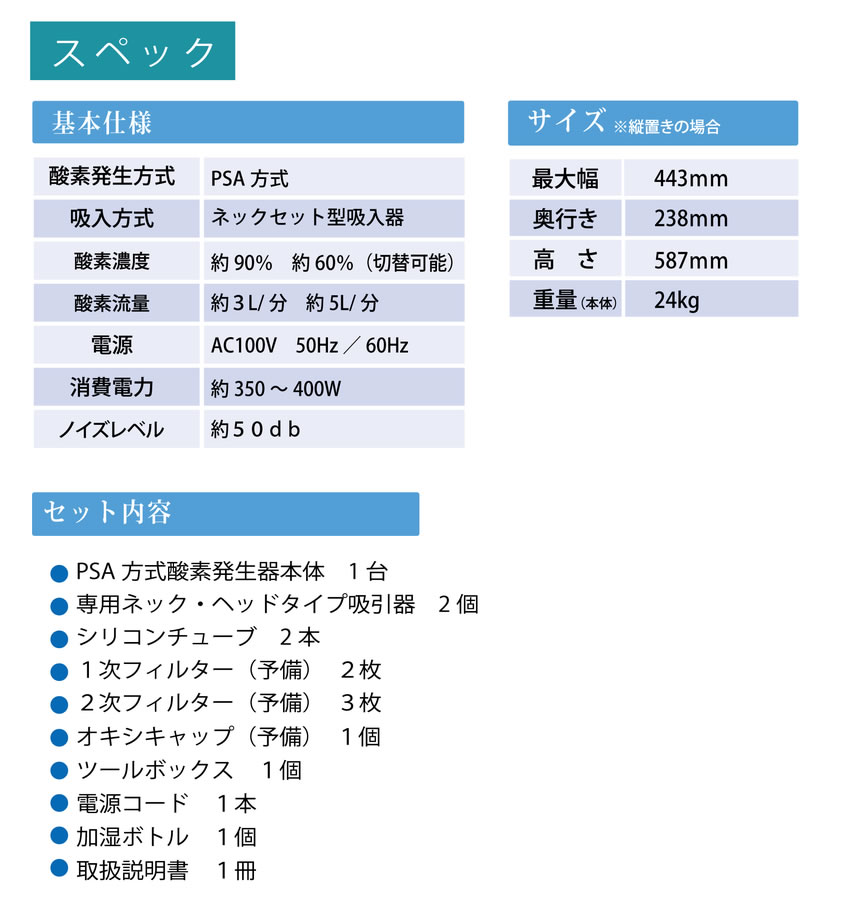 特徴:酸素濃度90・60%切替可能、50db以下の静音設計