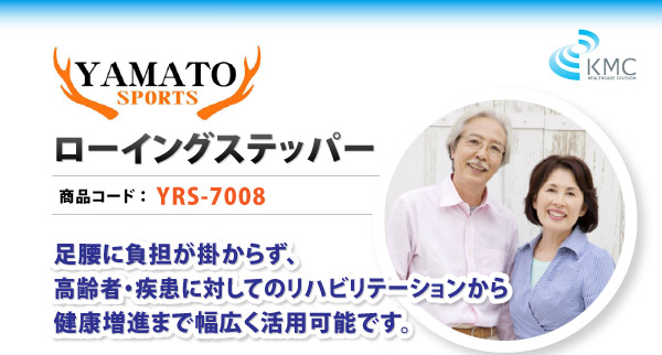 YAMATO SPORTS ローイングステッパー YRS-7008